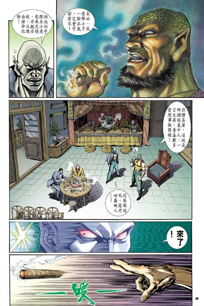 《新着龙虎门[1-439]》漫画 新着龙虎门009集