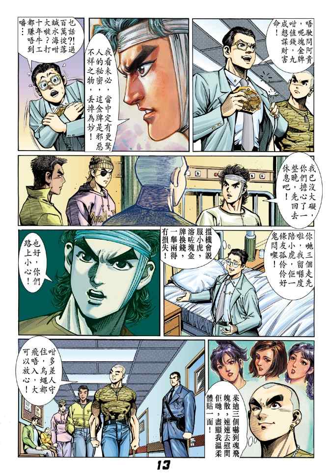 《新着龙虎门[1-439]》漫画 新着龙虎门006集