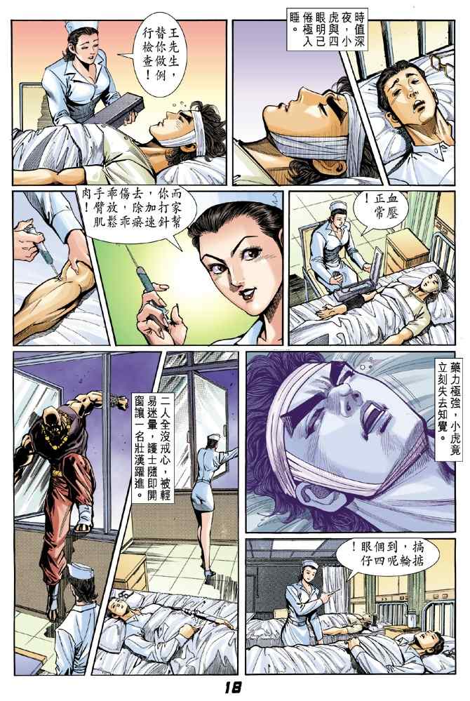 《新着龙虎门[1-439]》漫画 新着龙虎门006集