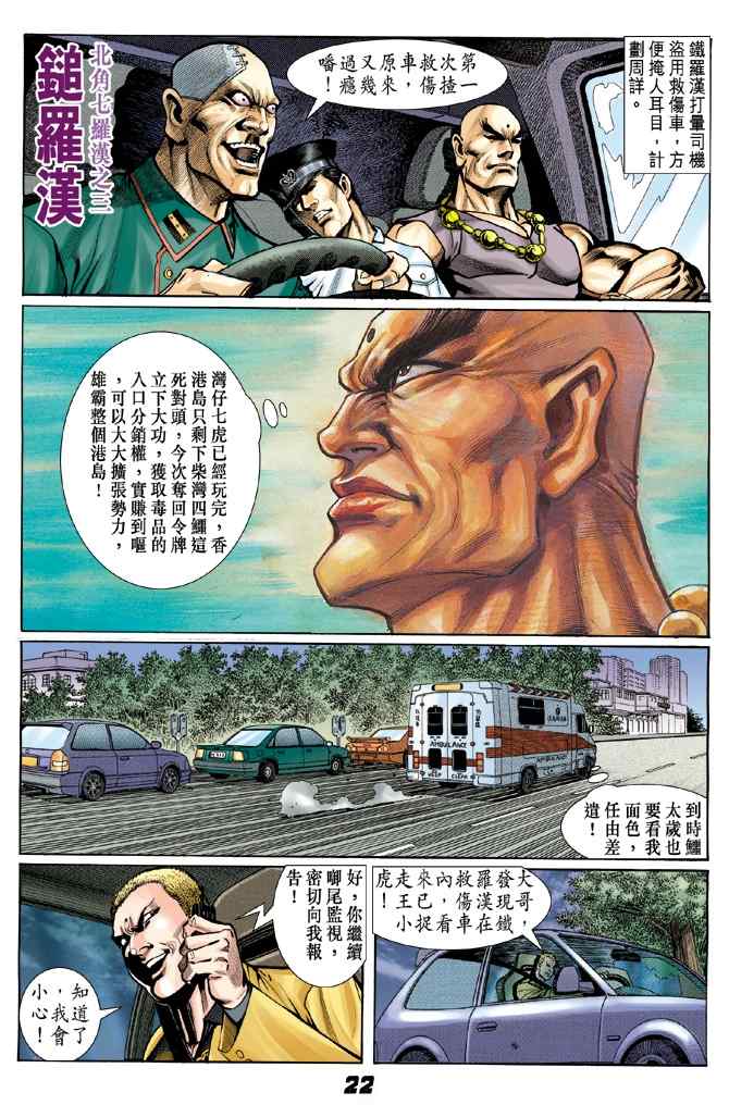 《新着龙虎门[1-439]》漫画 新着龙虎门006集