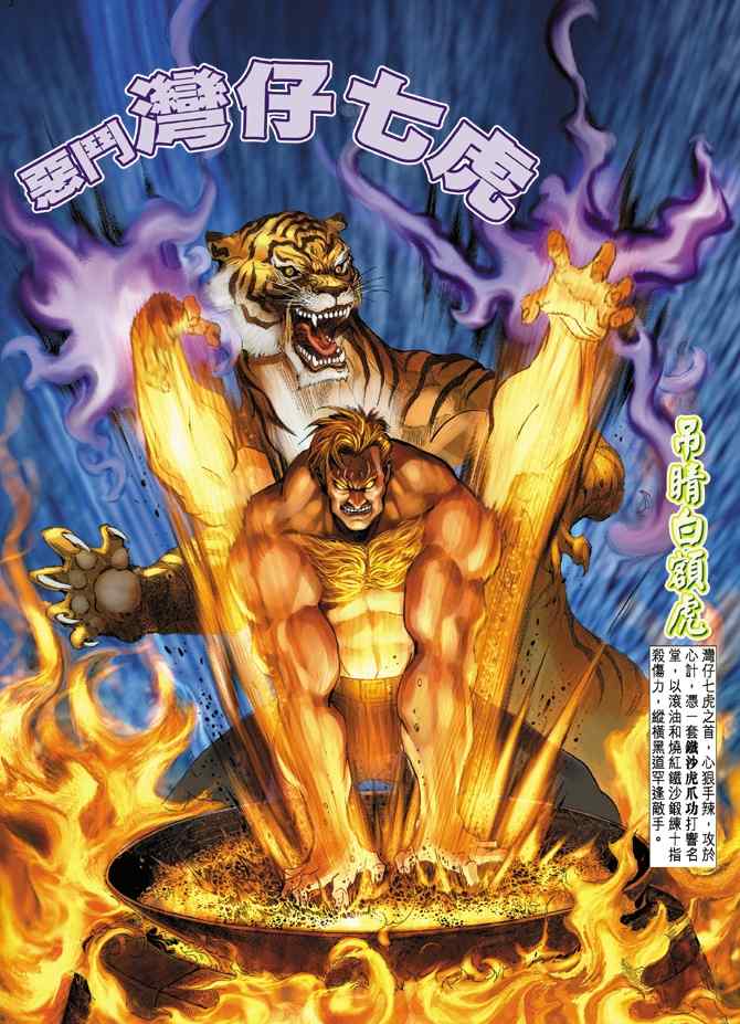 《新着龙虎门[1-439]》漫画 新着龙虎门004集