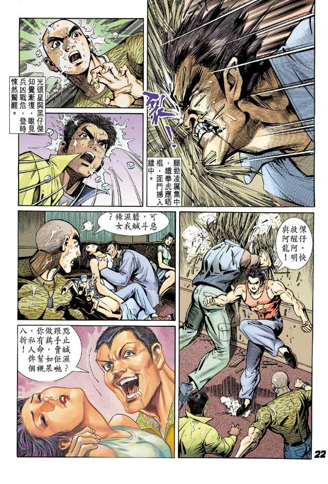 《新着龙虎门[1-439]》漫画 新着龙虎门004集