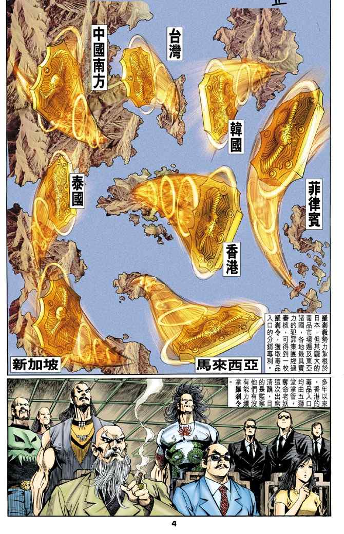 《新着龙虎门[1-439]》漫画 新着龙虎门003集