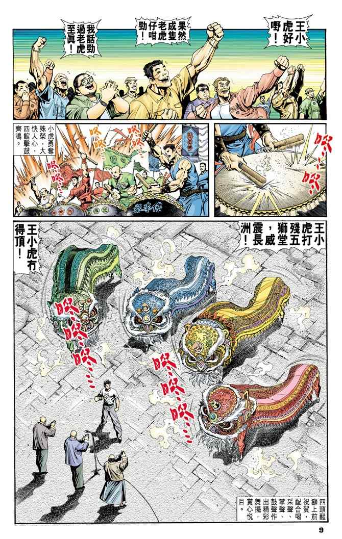 《新着龙虎门[1-439]》漫画 新着龙虎门003集