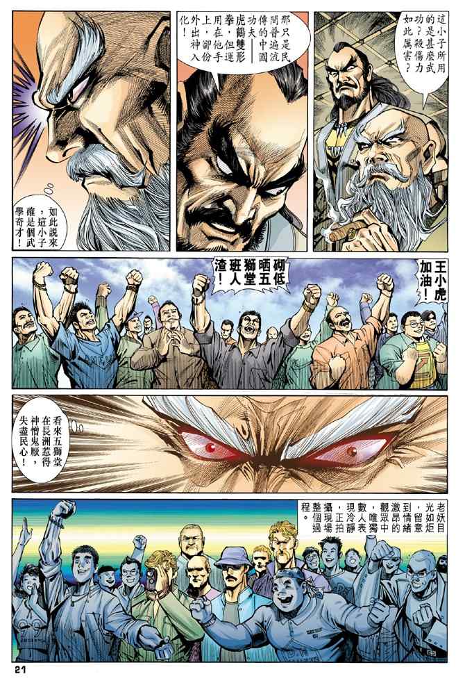 《新着龙虎门[1-439]》漫画 新着龙虎门003集