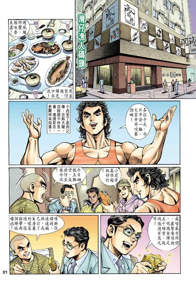 《新着龙虎门[1-439]》漫画 新着龙虎门003集