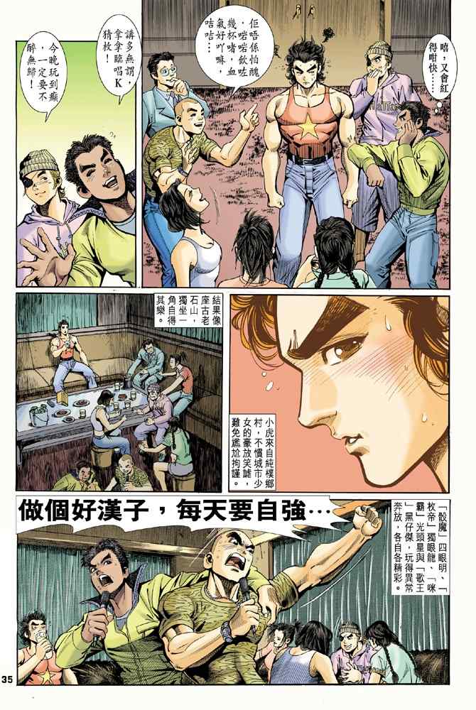 《新着龙虎门[1-439]》漫画 新着龙虎门003集