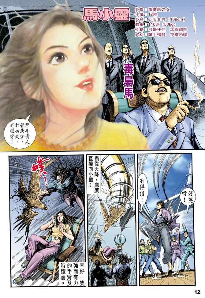 《新着龙虎门[1-439]》漫画 新着龙虎门001集