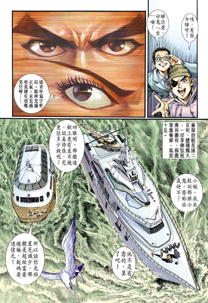 《新着龙虎门[1-439]》漫画 新着龙虎门001集