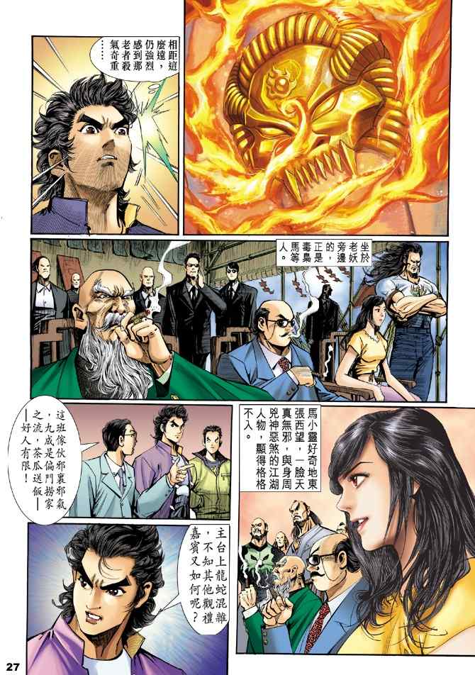 《新着龙虎门[1-439]》漫画 新着龙虎门001集