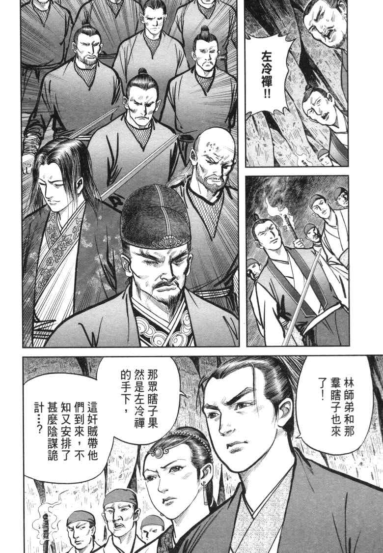 《笑傲江湖》漫画 026集