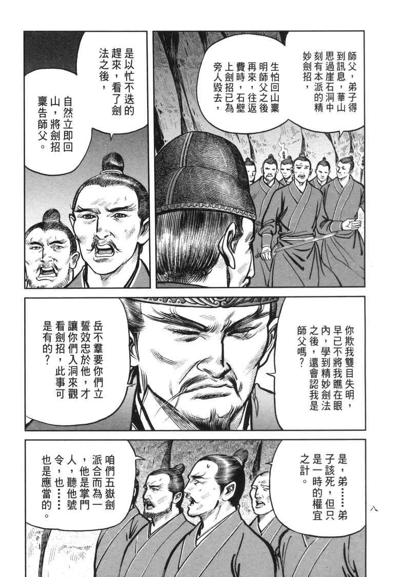 《笑傲江湖》漫画 026集