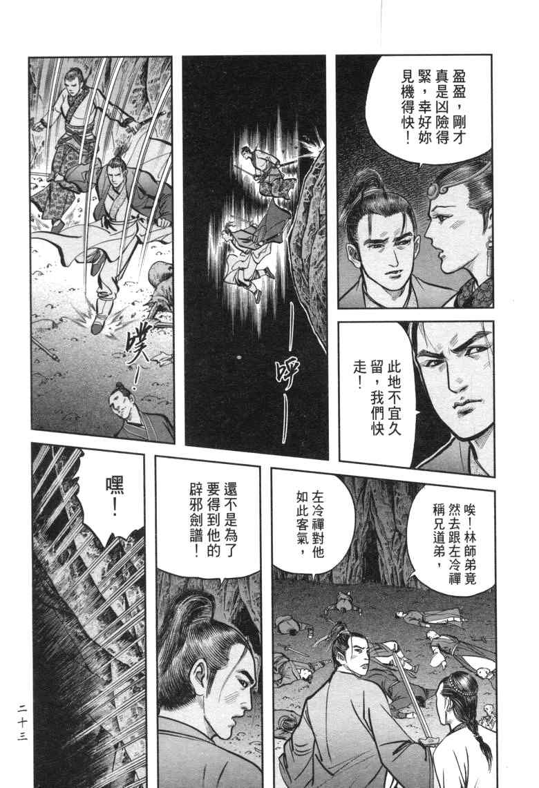 《笑傲江湖》漫画 026集