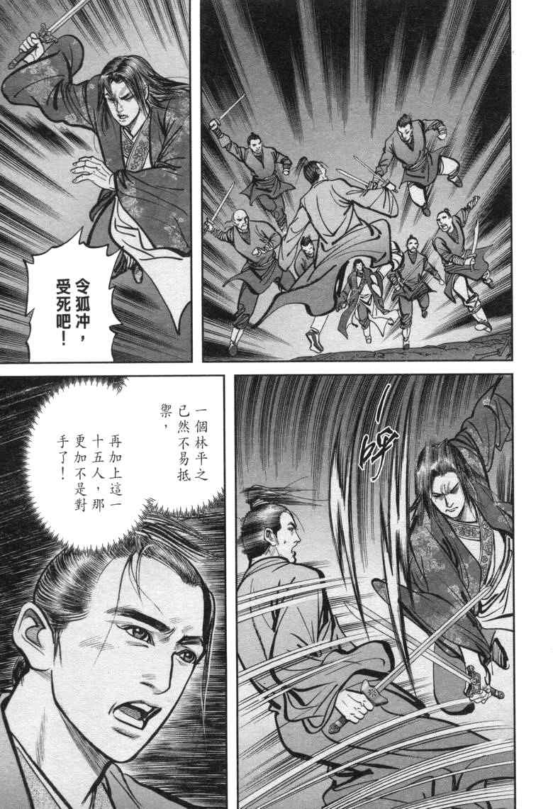 《笑傲江湖》漫画 026集