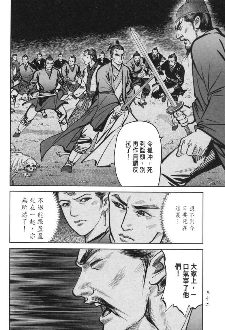 《笑傲江湖》漫画 026集