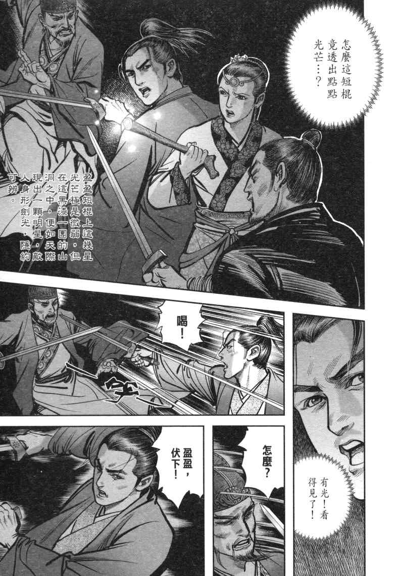 《笑傲江湖》漫画 026集