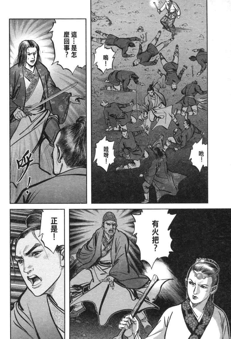 《笑傲江湖》漫画 026集