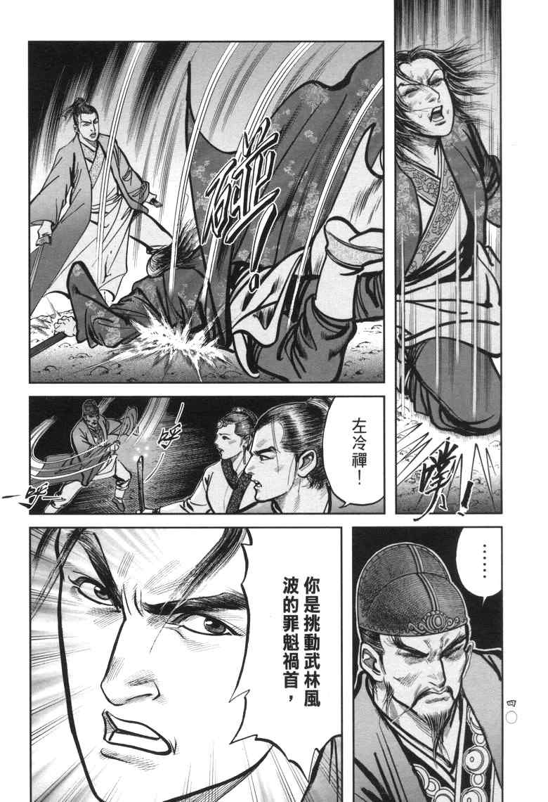 《笑傲江湖》漫画 026集