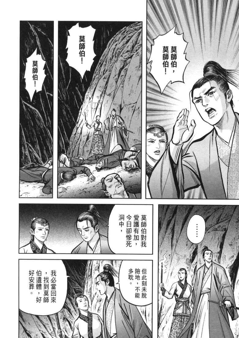 《笑傲江湖》漫画 026集