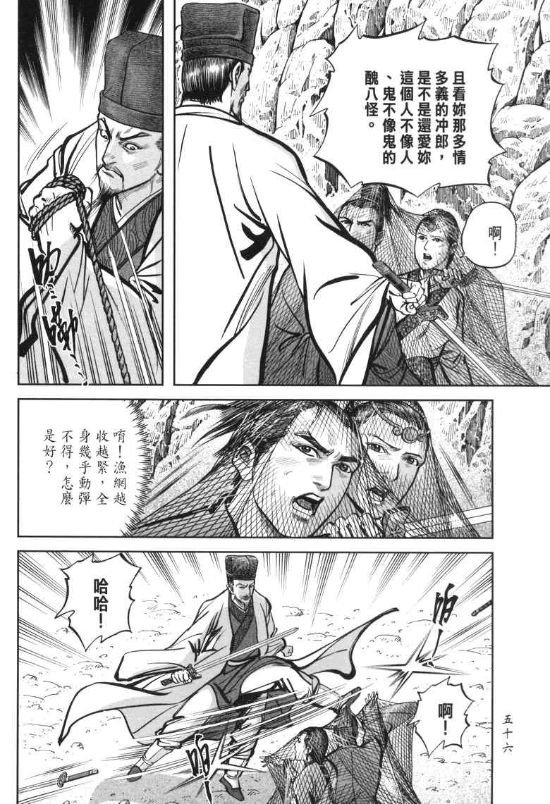 《笑傲江湖》漫画 026集