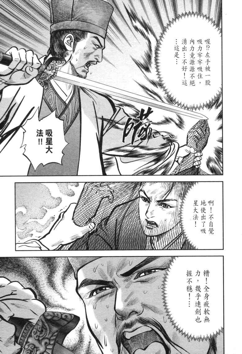 《笑傲江湖》漫画 026集