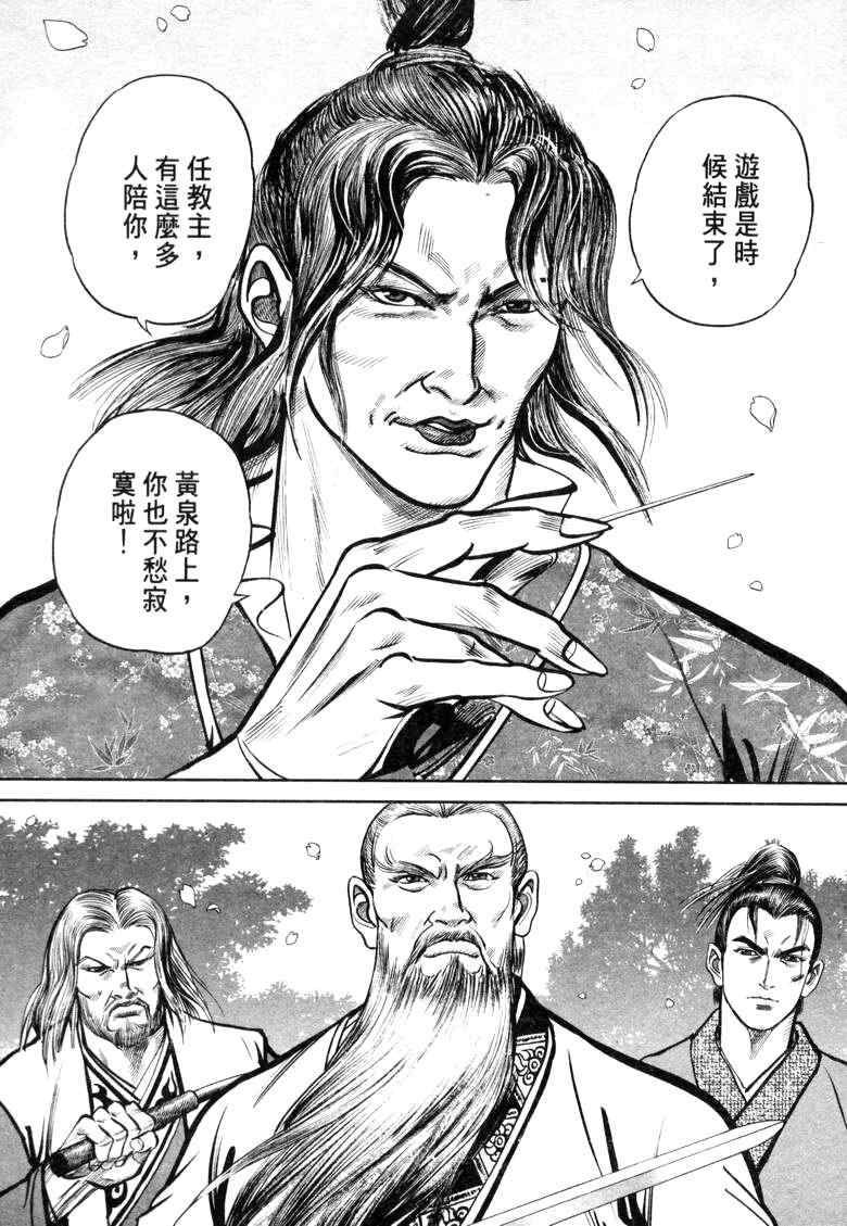 《笑傲江湖》漫画 022集