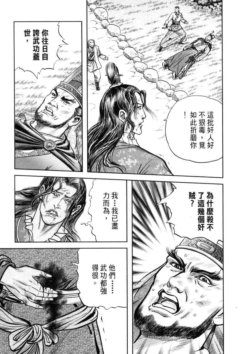 《笑傲江湖》漫画 022集