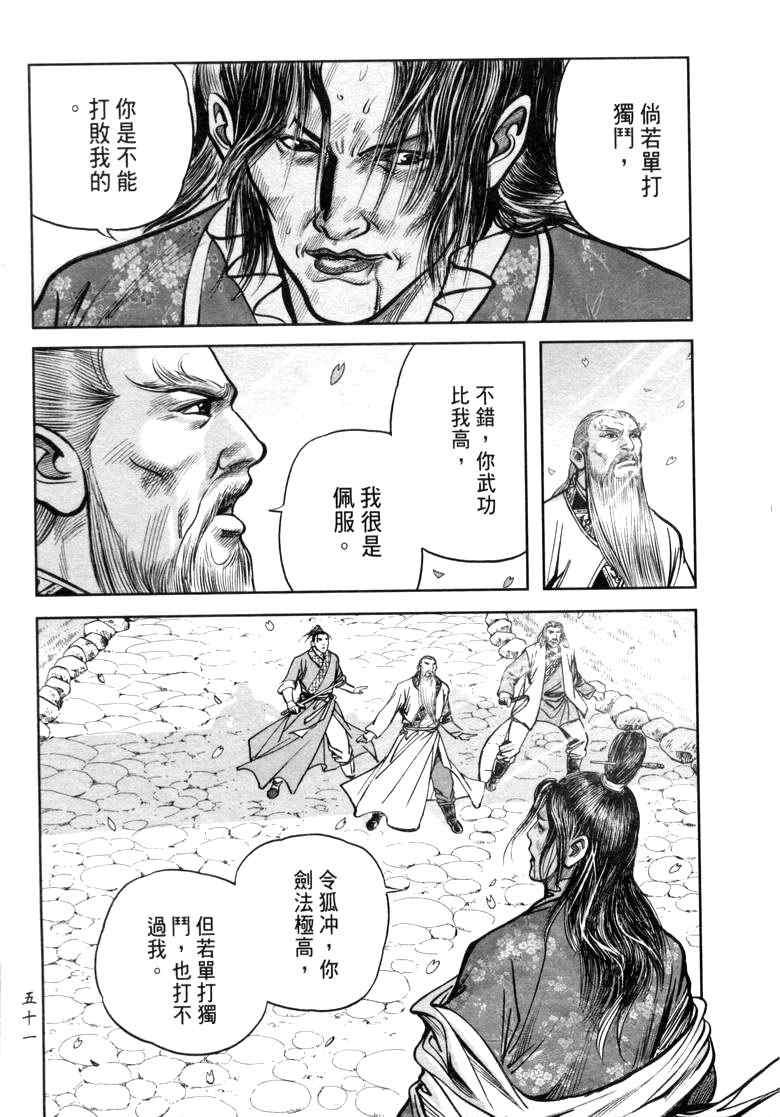 《笑傲江湖》漫画 022集