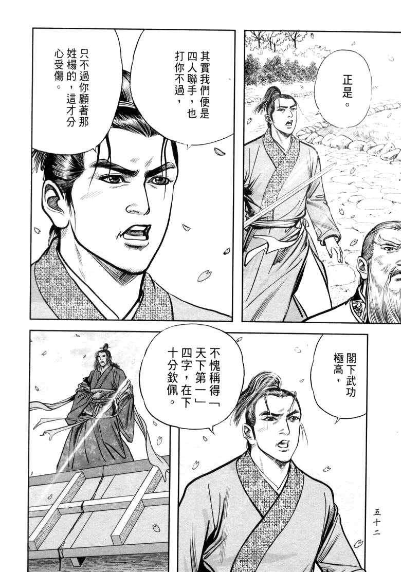 《笑傲江湖》漫画 022集