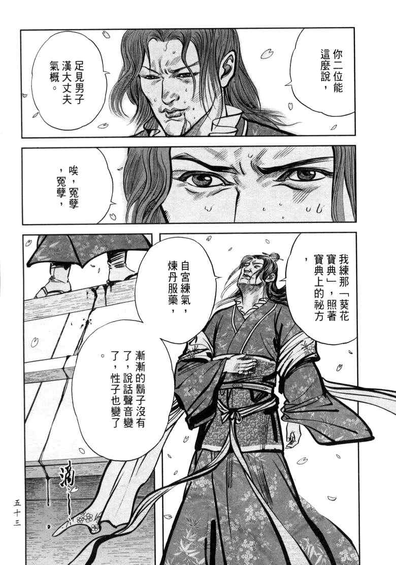 《笑傲江湖》漫画 022集