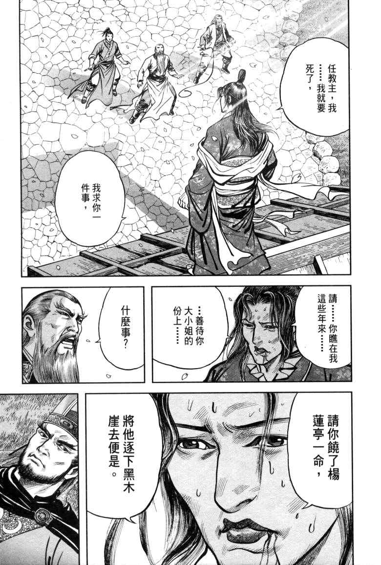 《笑傲江湖》漫画 022集