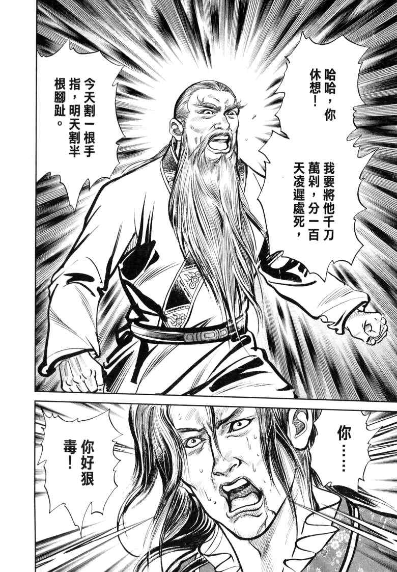 《笑傲江湖》漫画 022集