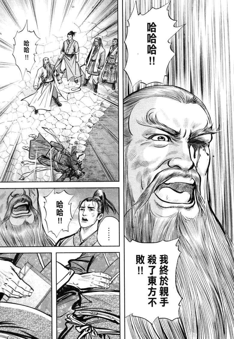 《笑傲江湖》漫画 022集