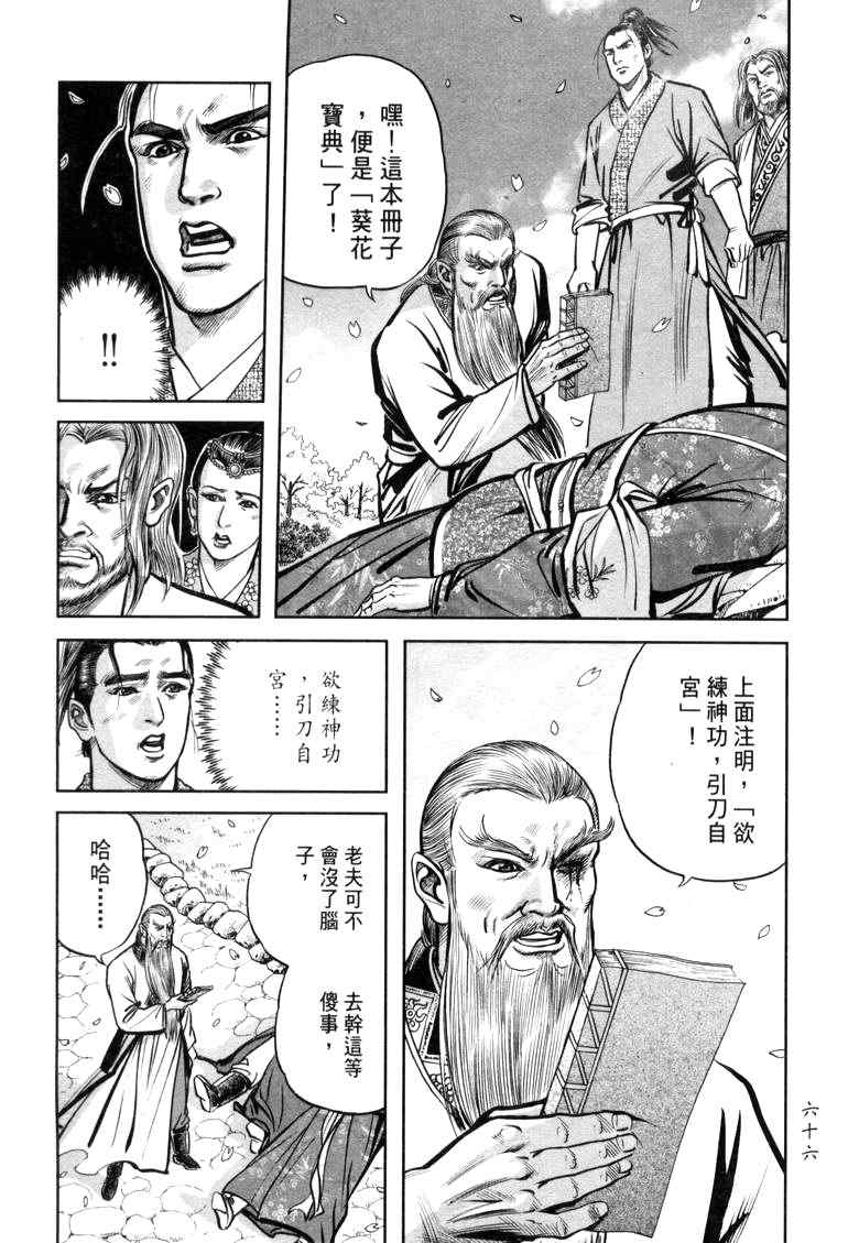 《笑傲江湖》漫画 022集