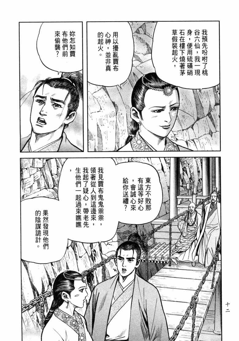 《笑傲江湖》漫画 021集