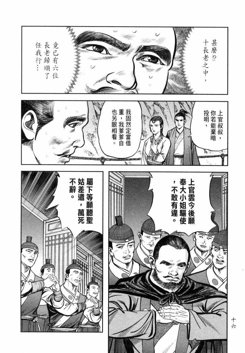 《笑傲江湖》漫画 021集