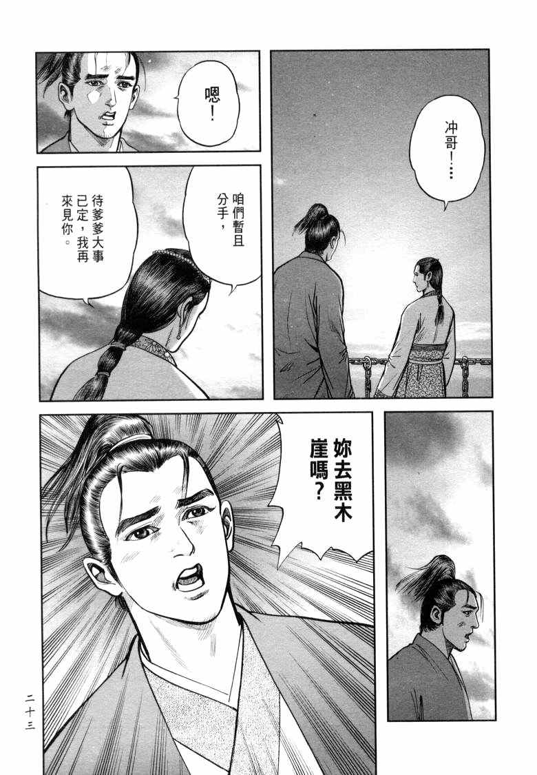 《笑傲江湖》漫画 021集