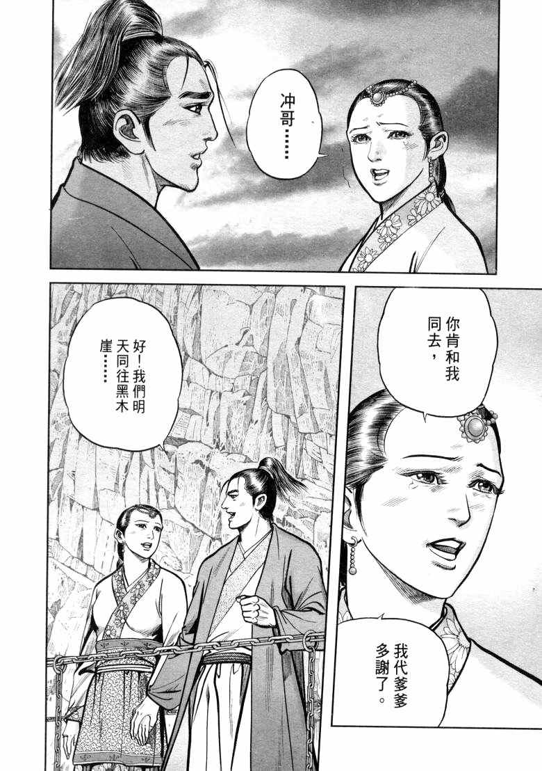 《笑傲江湖》漫画 021集