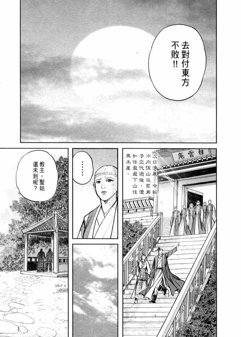 《笑傲江湖》漫画 021集