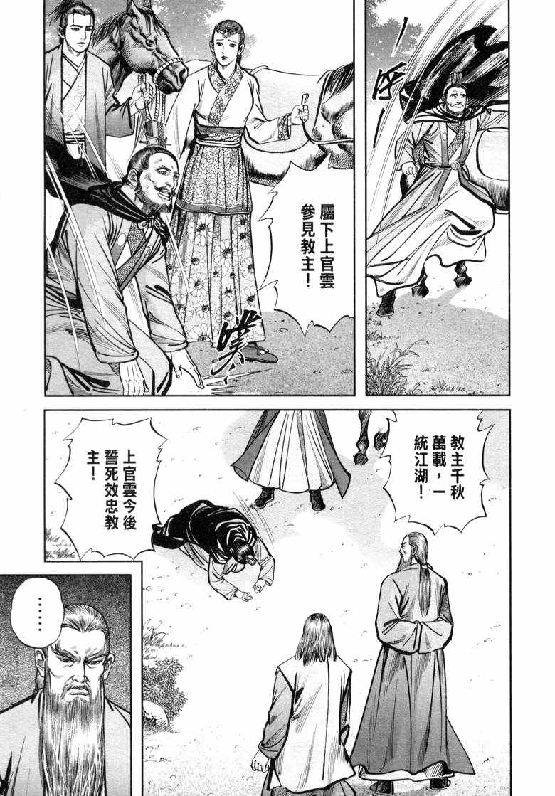 《笑傲江湖》漫画 021集