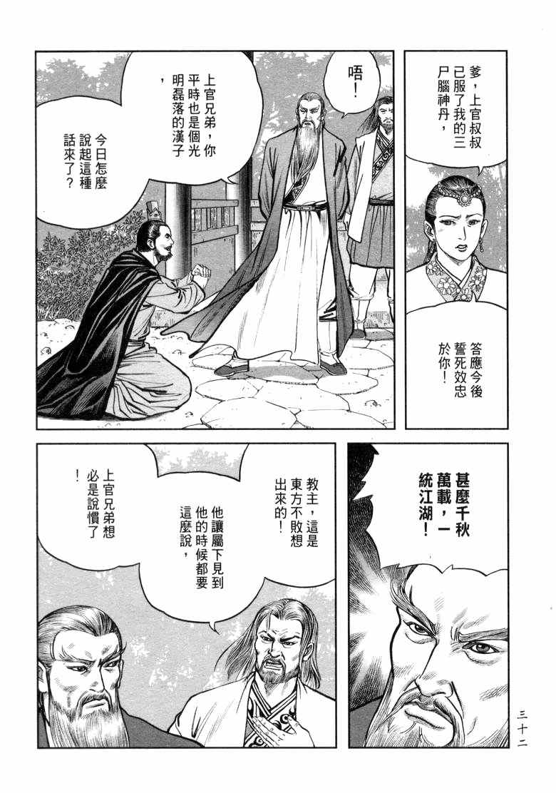 《笑傲江湖》漫画 021集