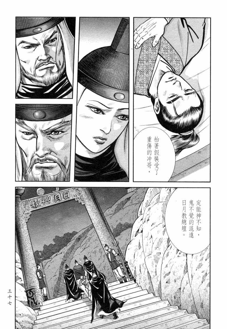 《笑傲江湖》漫画 021集