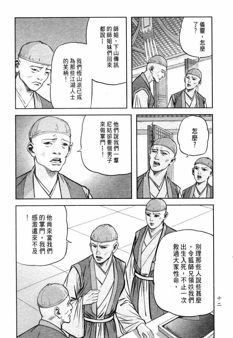 《笑傲江湖》漫画 020集