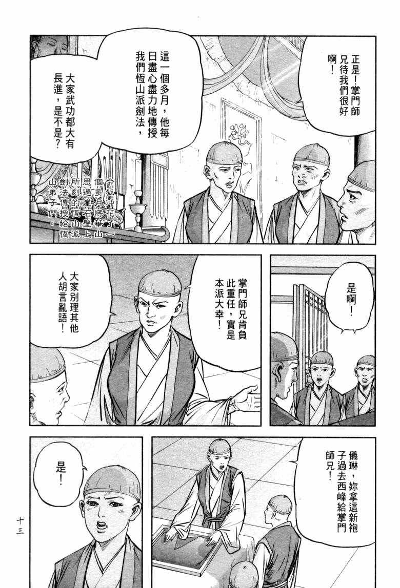 《笑傲江湖》漫画 020集