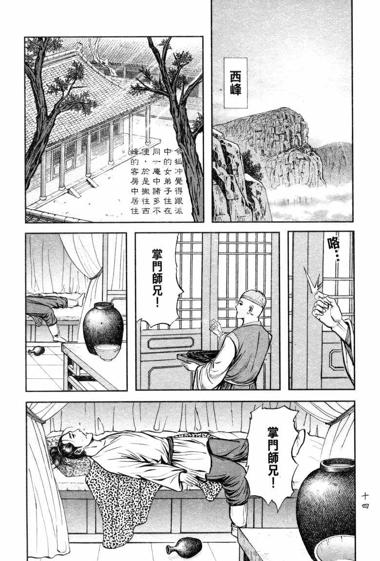 《笑傲江湖》漫画 020集