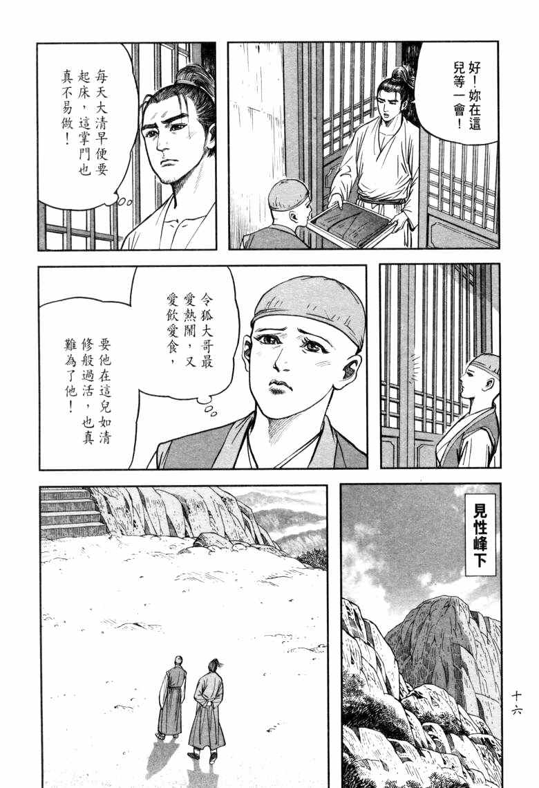 《笑傲江湖》漫画 020集