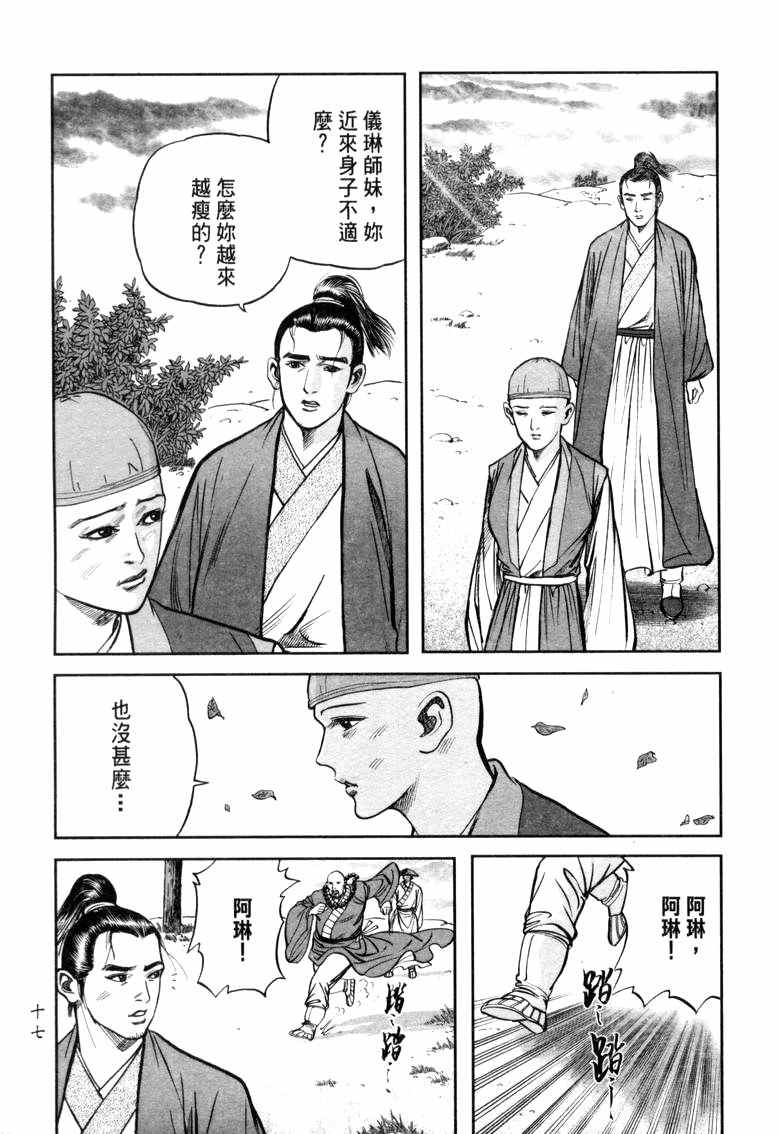 《笑傲江湖》漫画 020集