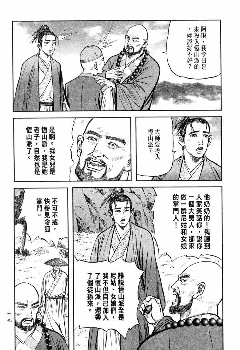 《笑傲江湖》漫画 020集