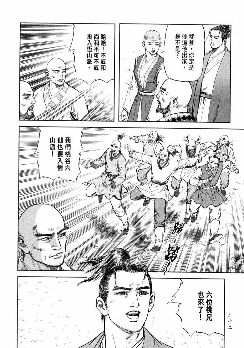 《笑傲江湖》漫画 020集