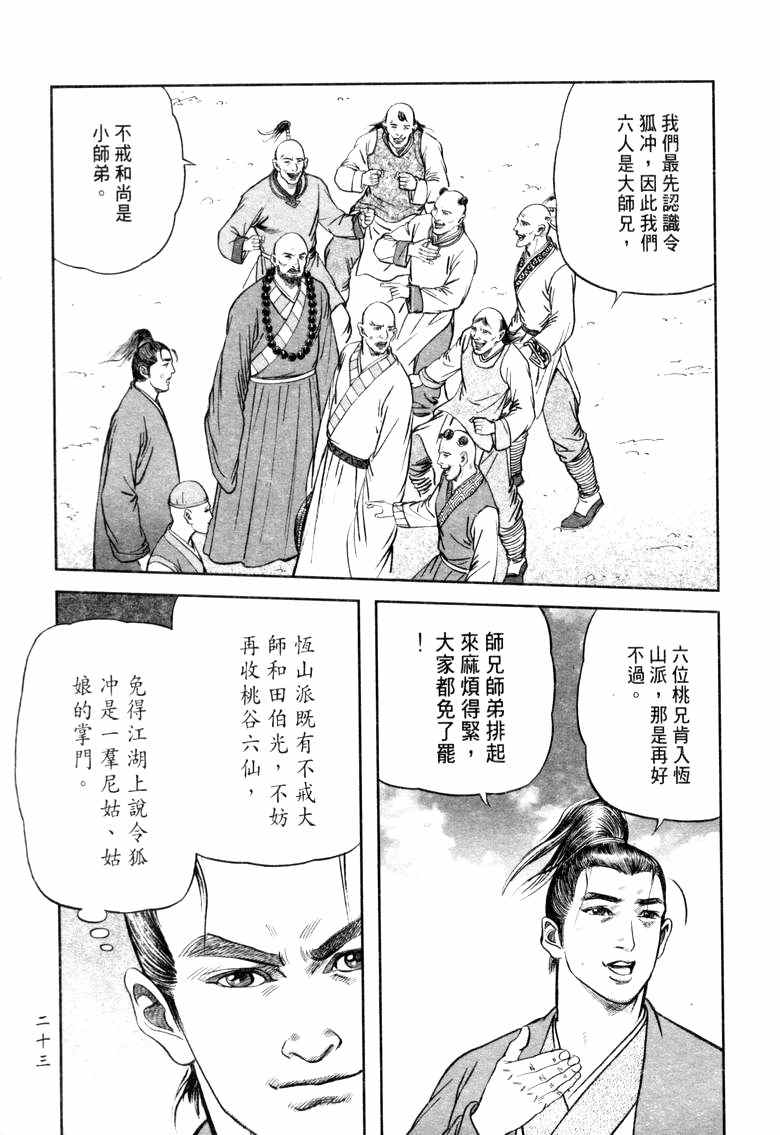 《笑傲江湖》漫画 020集